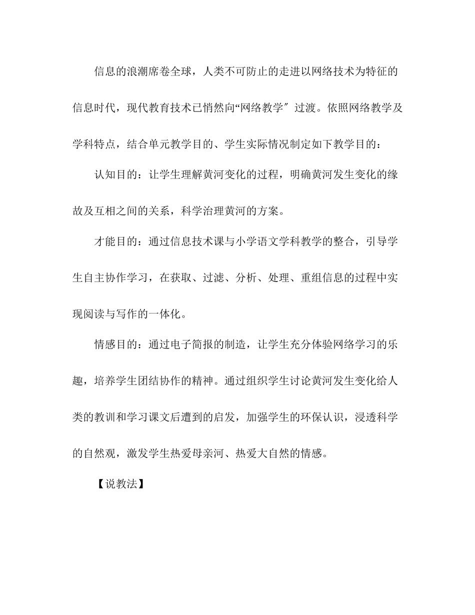 2023年教案人教版四级下册语文《黄河是怎样变化的》说.docx_第2页