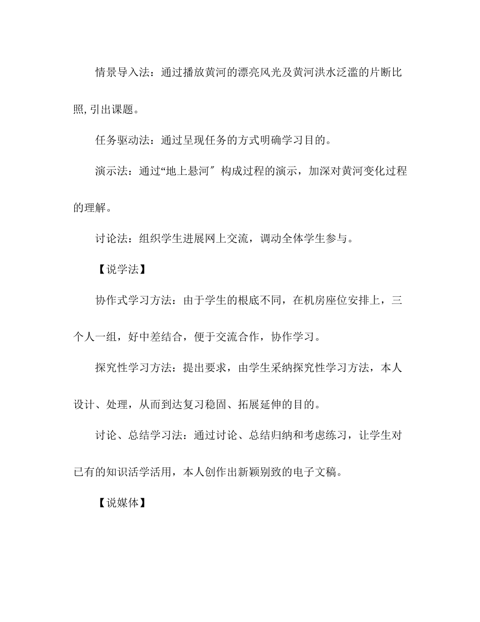 2023年教案人教版四级下册语文《黄河是怎样变化的》说.docx_第3页
