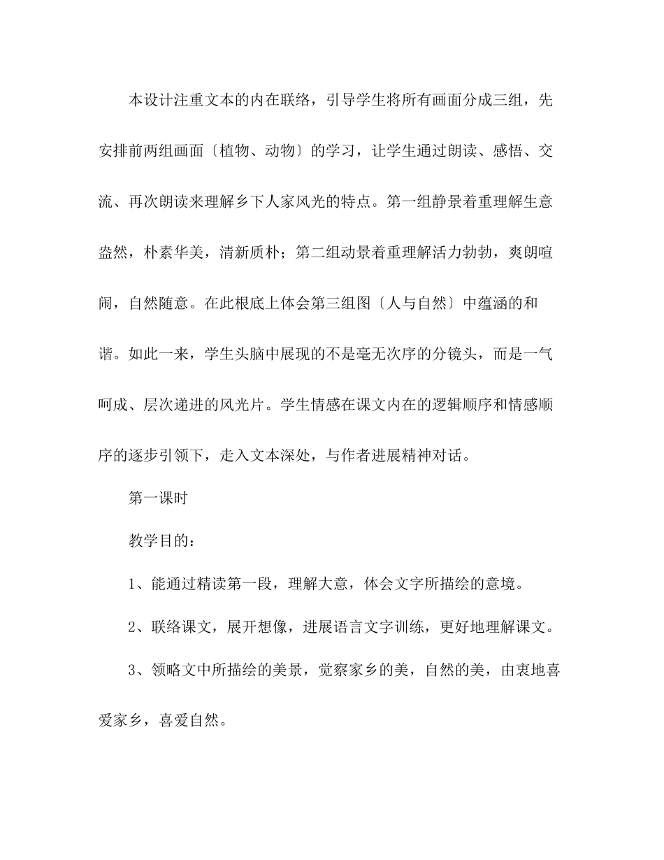 2023年教案人教版四级下册第六单元设计.docx_第2页