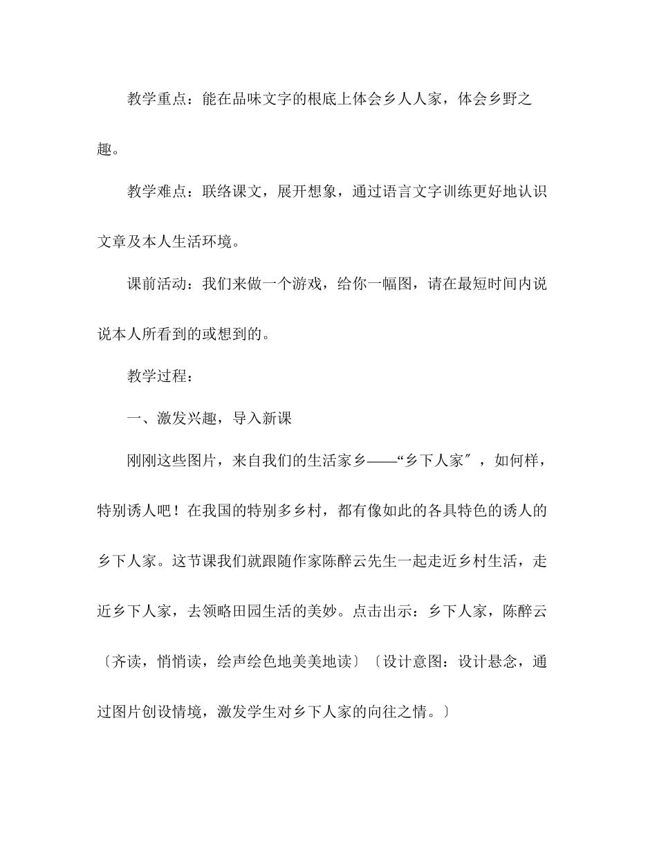 2023年教案人教版四级下册第六单元设计.docx_第3页