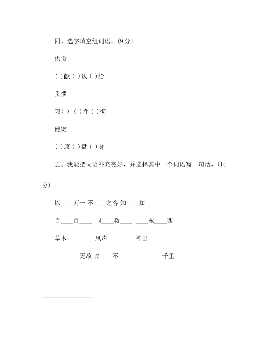 2023年教案人教版四级下册语文第四单元试卷.docx_第2页