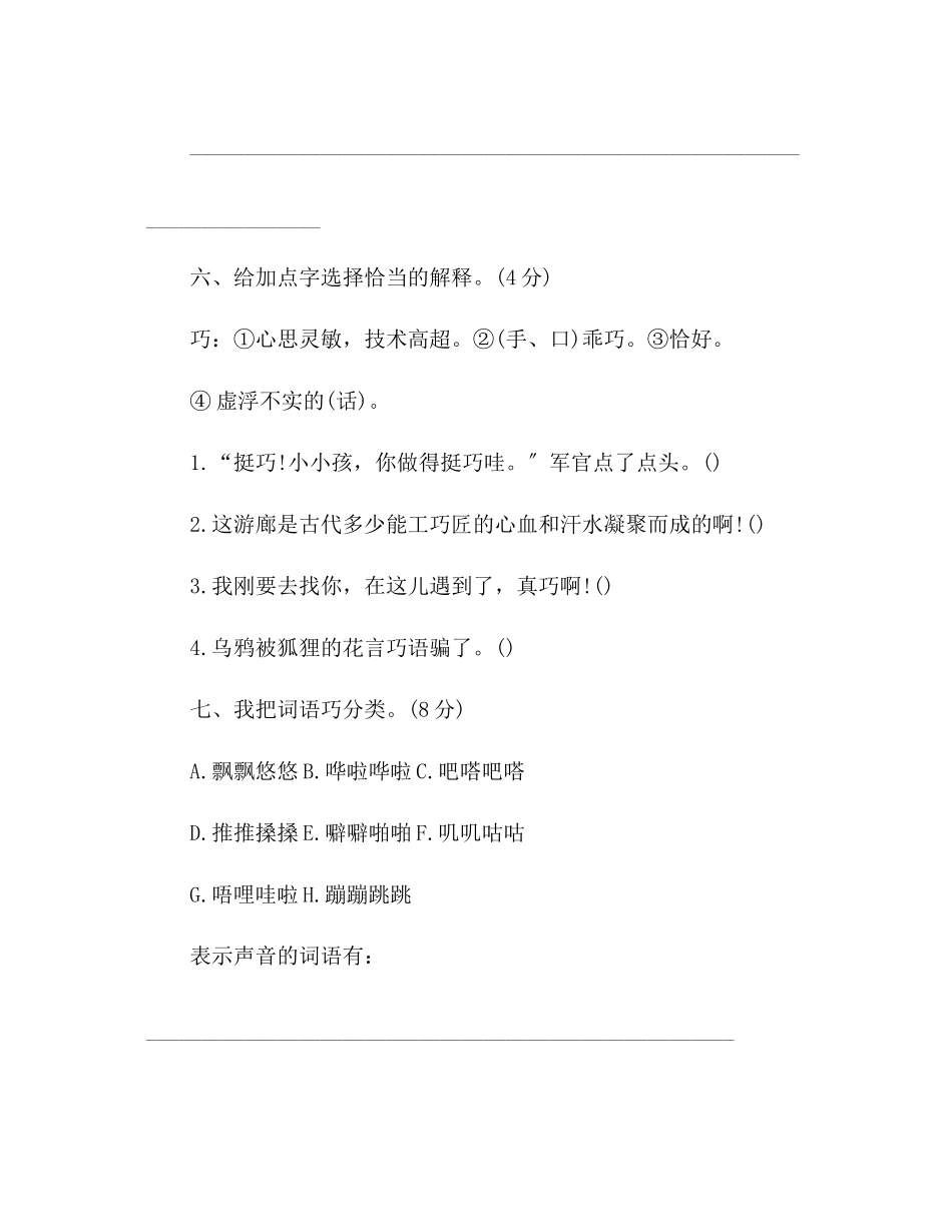 2023年教案人教版四级下册语文第四单元试卷.docx_第3页