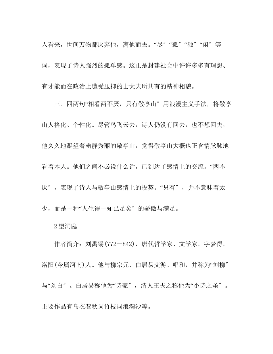 2023年教案人教版四级下册语文《古诗词三首》的知识点.docx_第2页