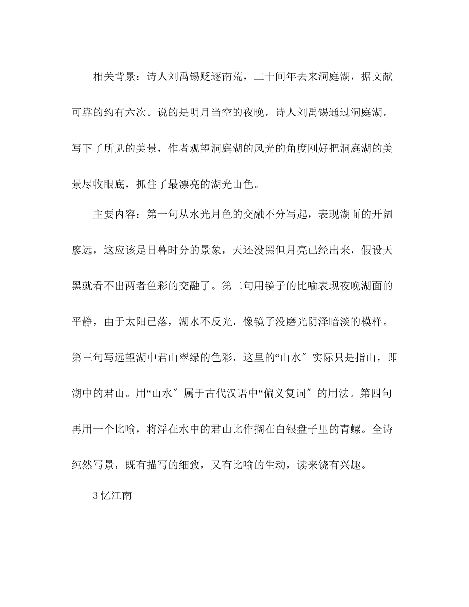 2023年教案人教版四级下册语文《古诗词三首》的知识点.docx_第3页