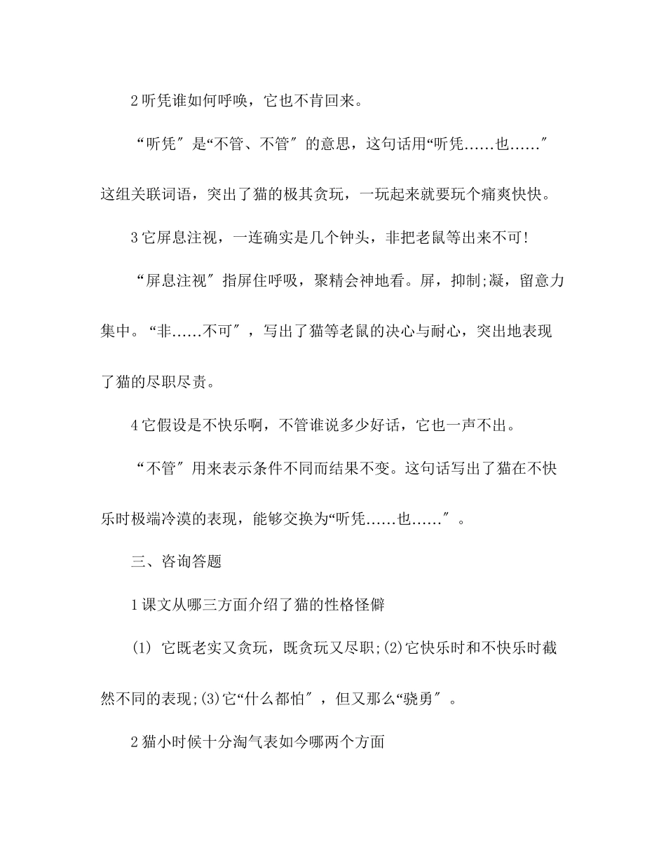 2023年教案人教版四级上册语文《猫》知识点梳理.docx_第2页