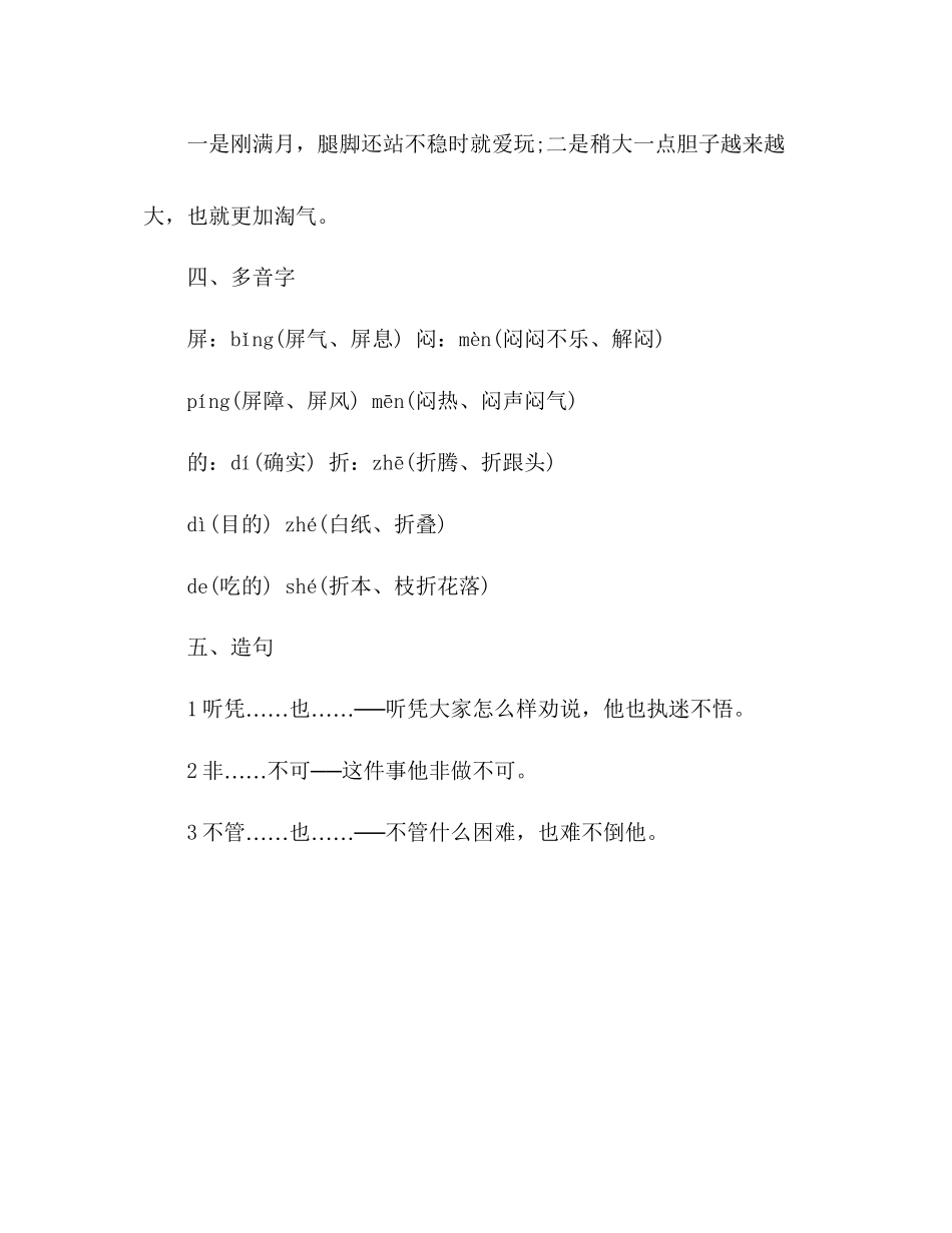 2023年教案人教版四级上册语文《猫》知识点梳理.docx_第3页
