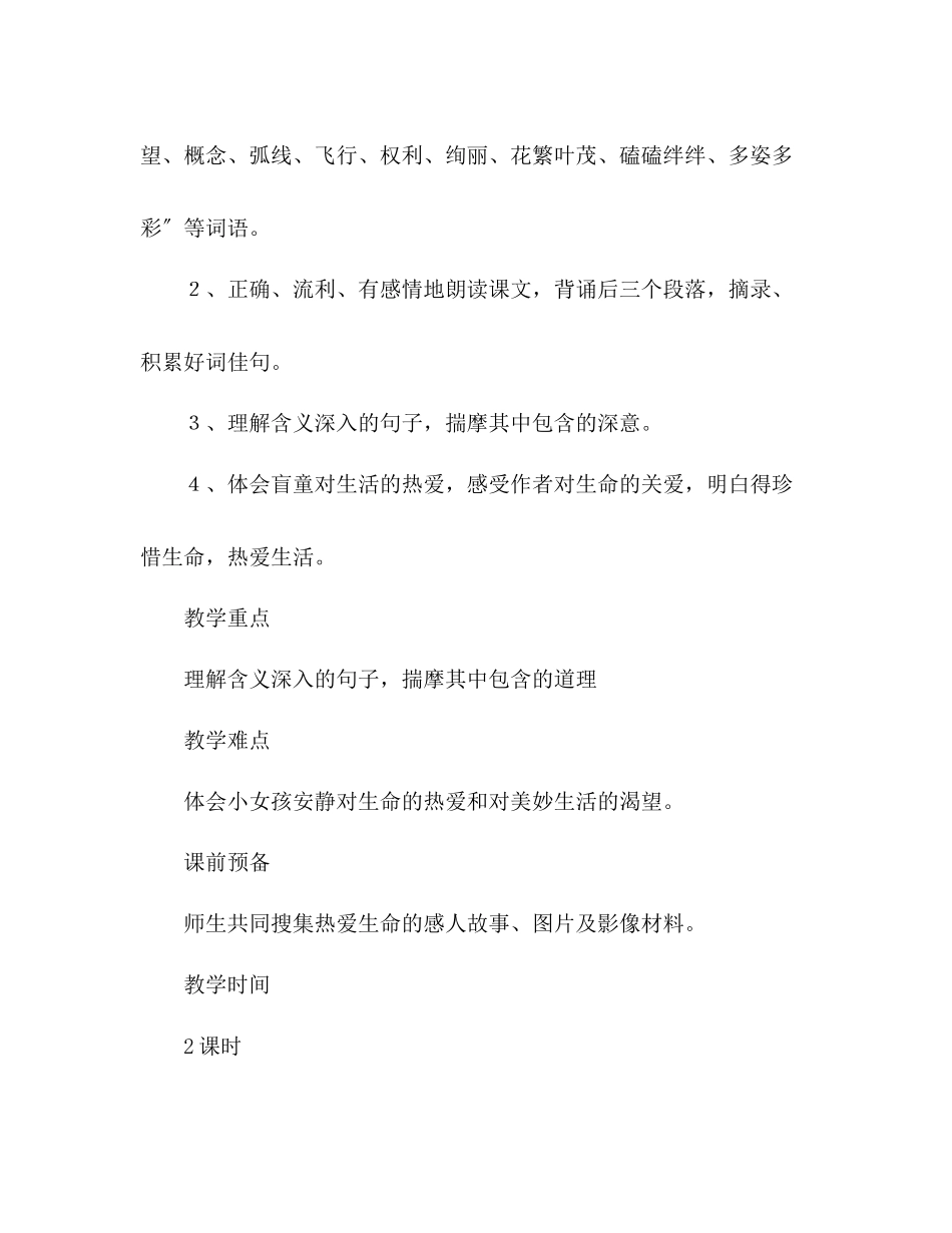 2023年教案人教版四级下册第五单元设计.docx_第2页