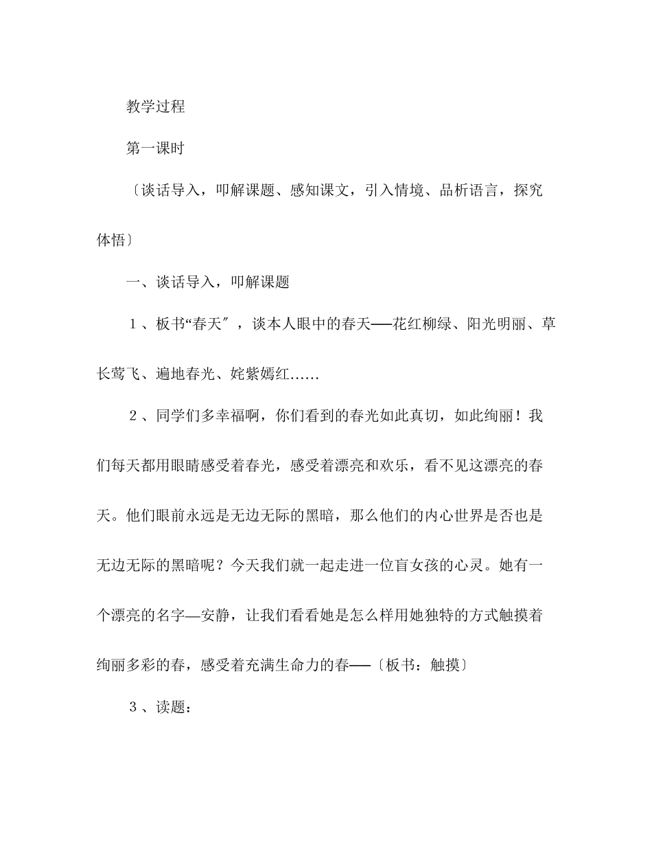 2023年教案人教版四级下册第五单元设计.docx_第3页