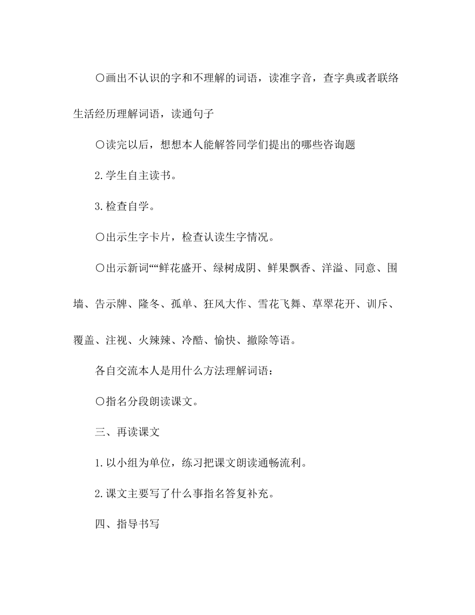 2023年教案人教版四级上册语文《巨人的花园》优秀范文.docx_第3页