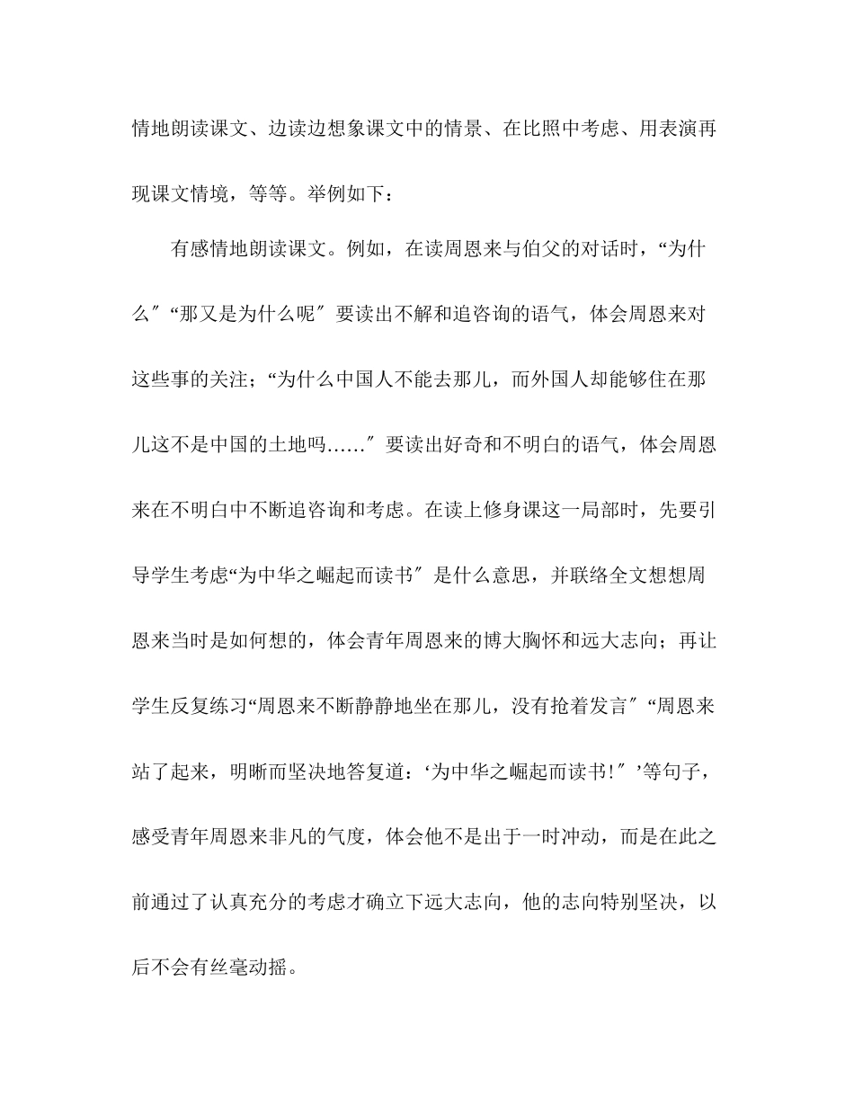 2023年教案人教版四级语文《为中华之崛起而读书》教学札记.docx_第2页