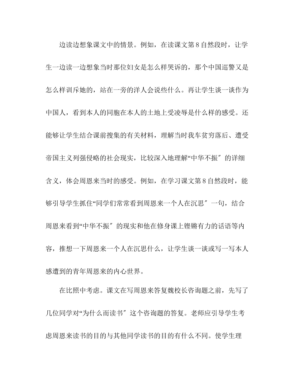 2023年教案人教版四级语文《为中华之崛起而读书》教学札记.docx_第3页