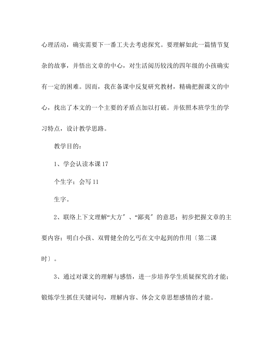 2023年教案人教版四级语文《为了他的尊严》说课设计.docx_第2页