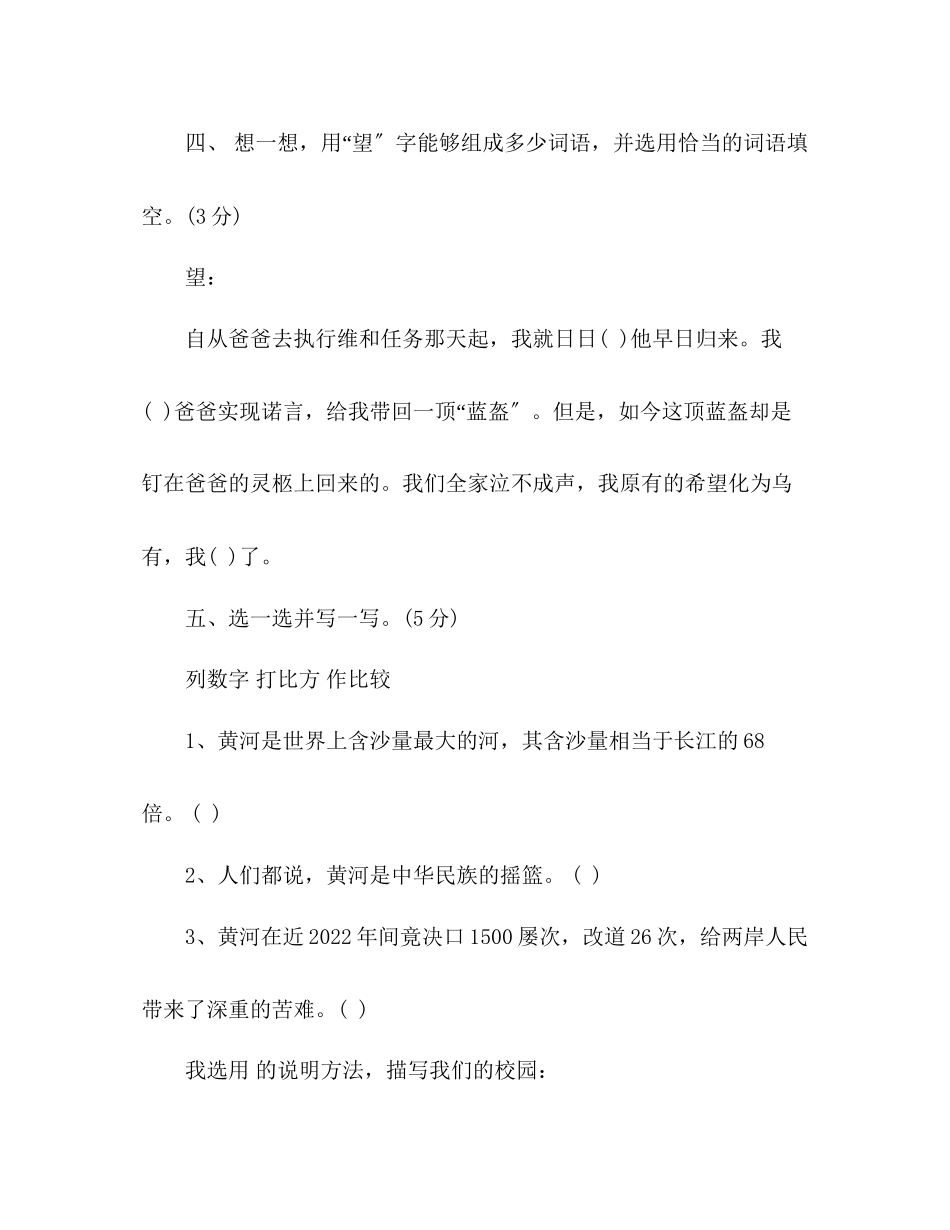 2023年教案人教版四级下册语文期中试卷练习.docx_第2页