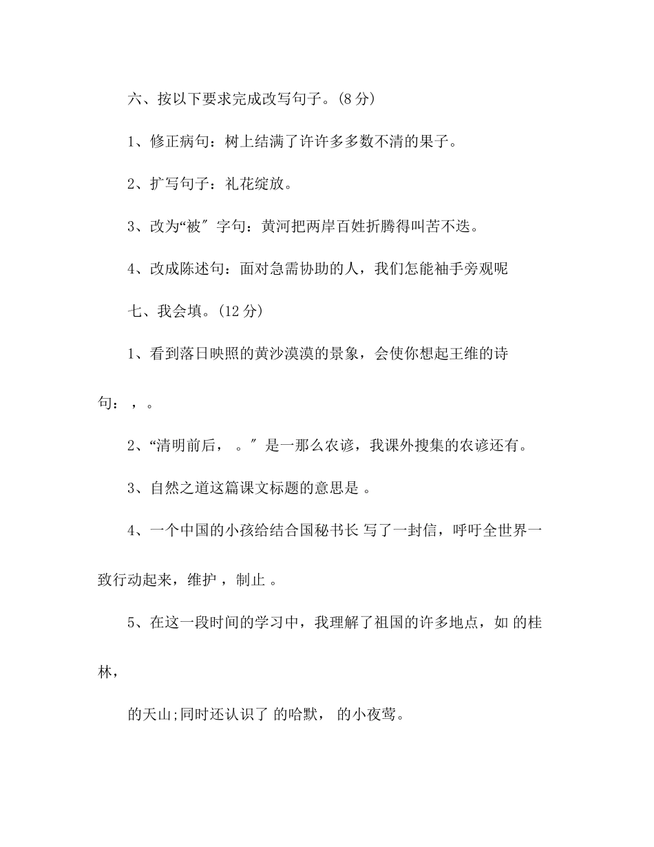 2023年教案人教版四级下册语文期中试卷练习.docx_第3页