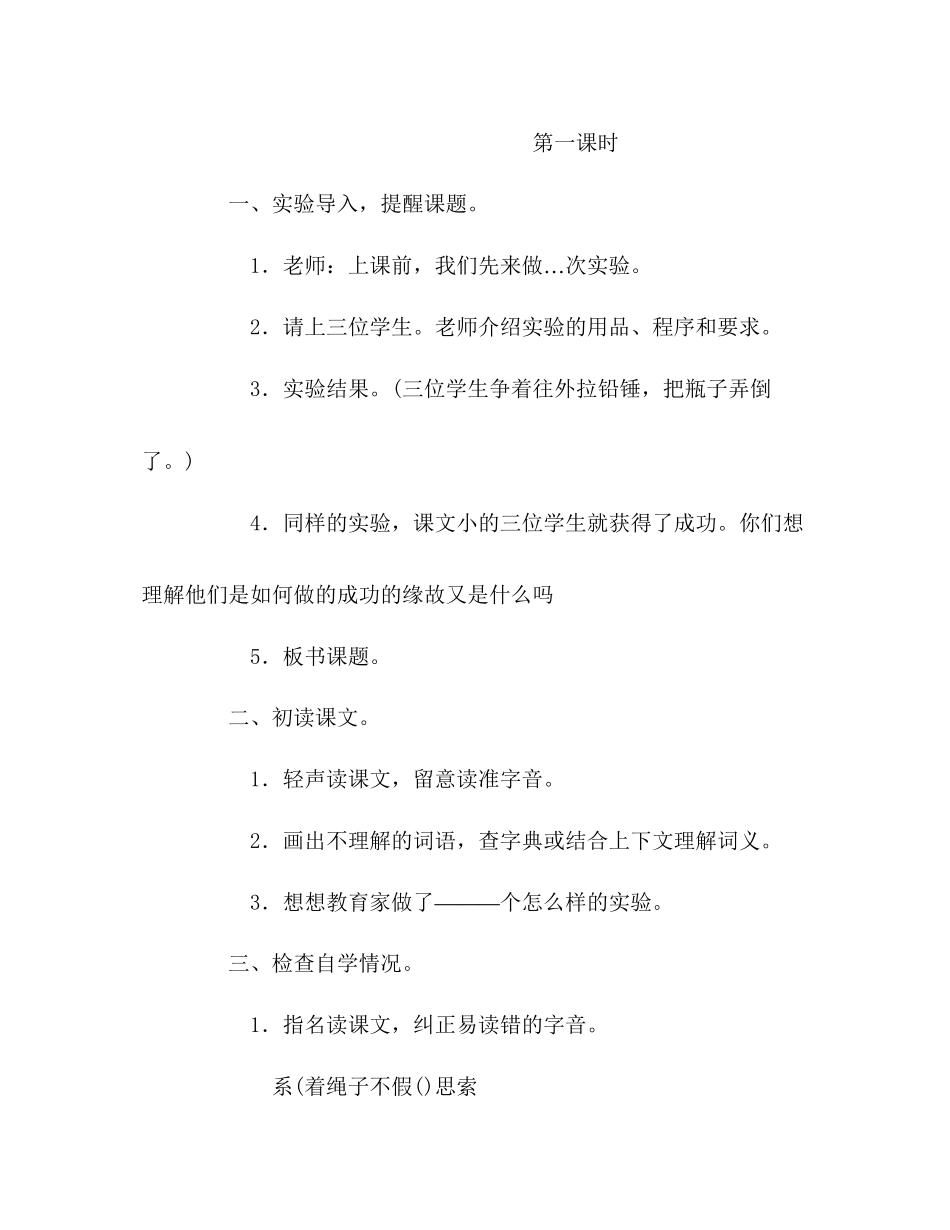 2023年教案人教版四级语文《一次成功的实验》教学设计.docx_第2页
