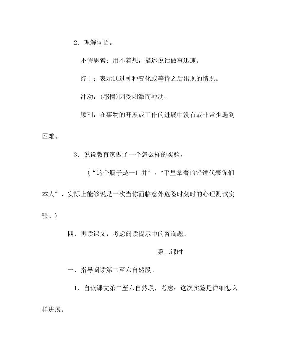 2023年教案人教版四级语文《一次成功的实验》教学设计.docx_第3页