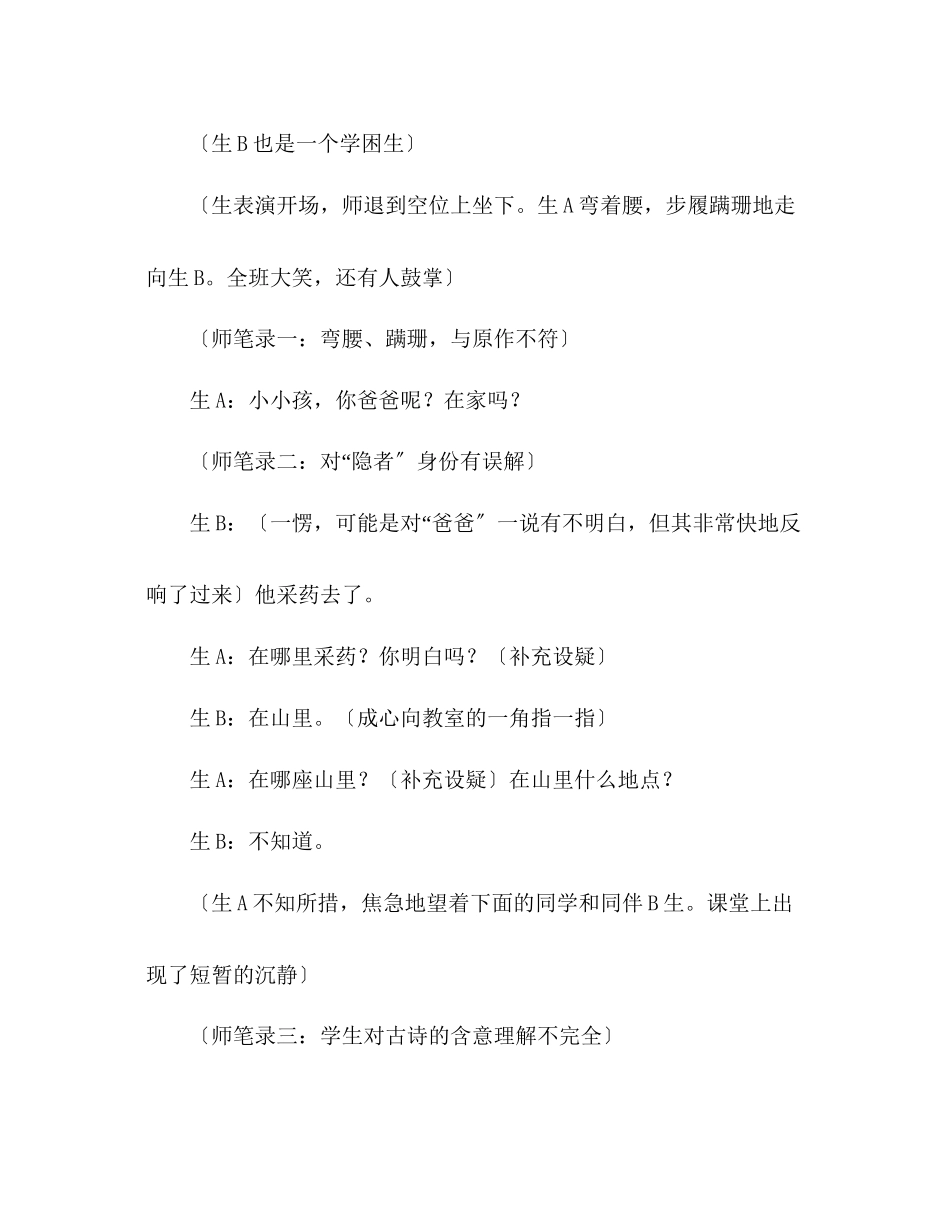 2023年教案人教版四级语文《寻隐者不遇》片断赏析.docx_第2页