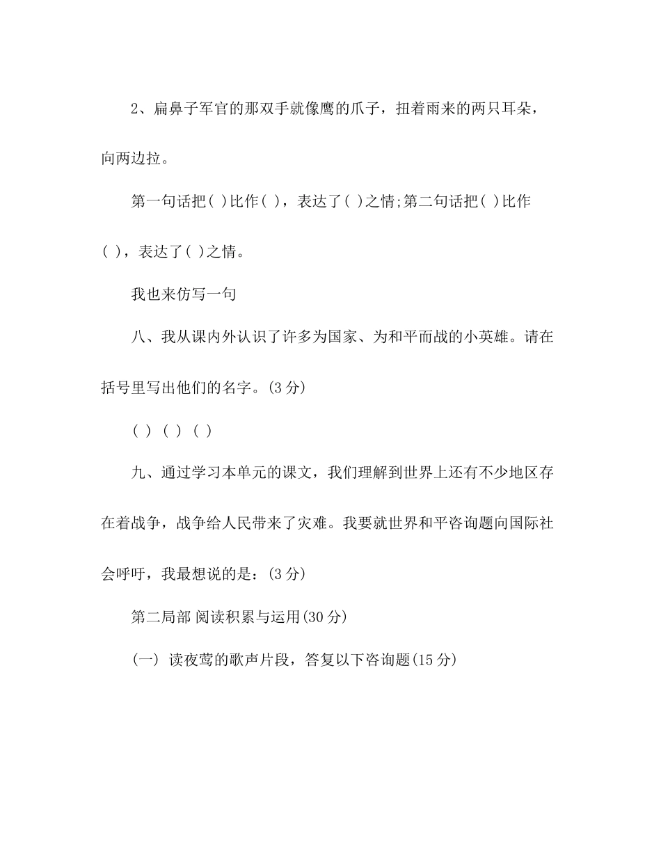 2023年教案人教版四级下册语文第四单元测试卷.docx_第3页