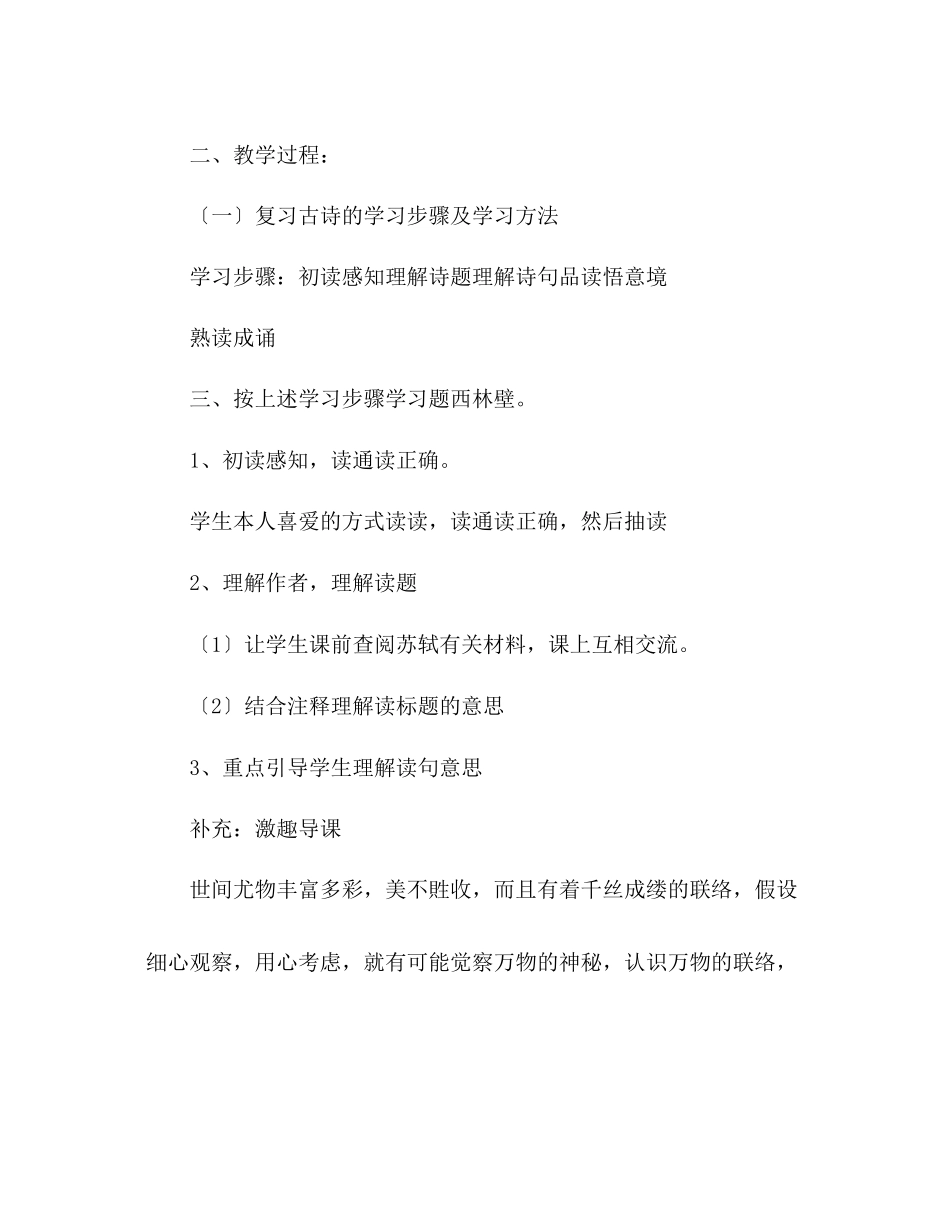 2023年教案人教版四级第七册第二单元.docx_第2页