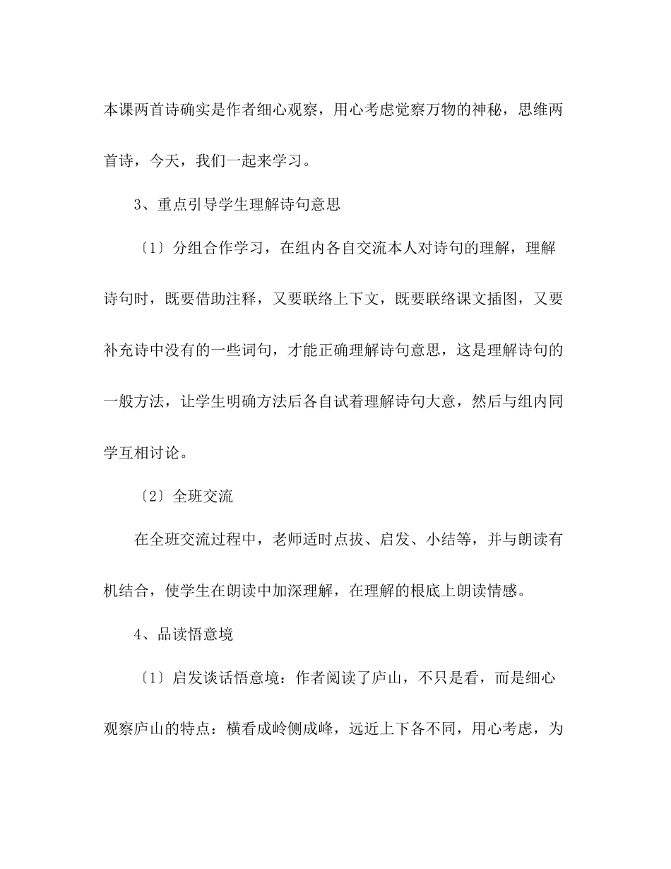 2023年教案人教版四级第七册第二单元.docx_第3页