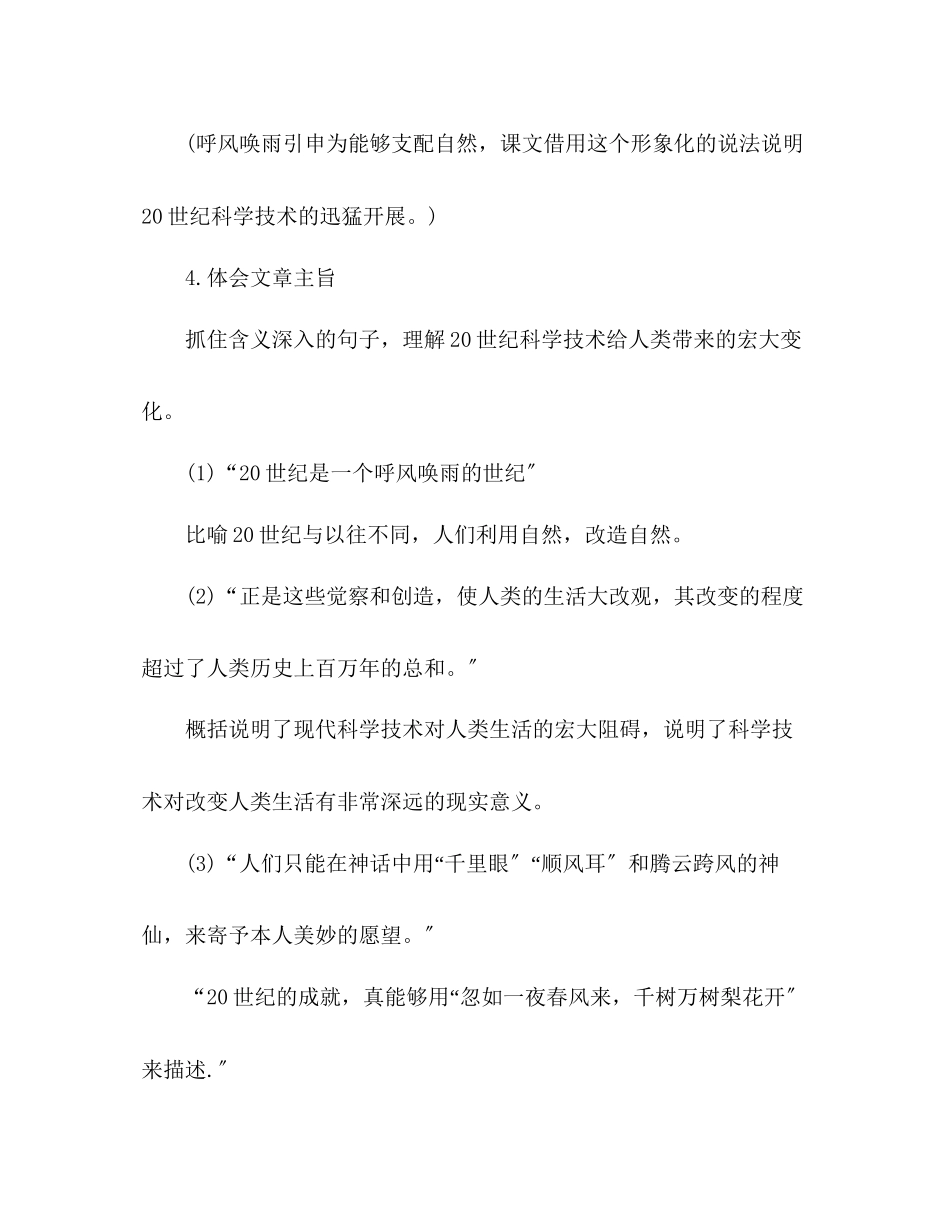 2023年教案人教版四级语文《呼风唤雨的世纪》教材理解.docx_第2页