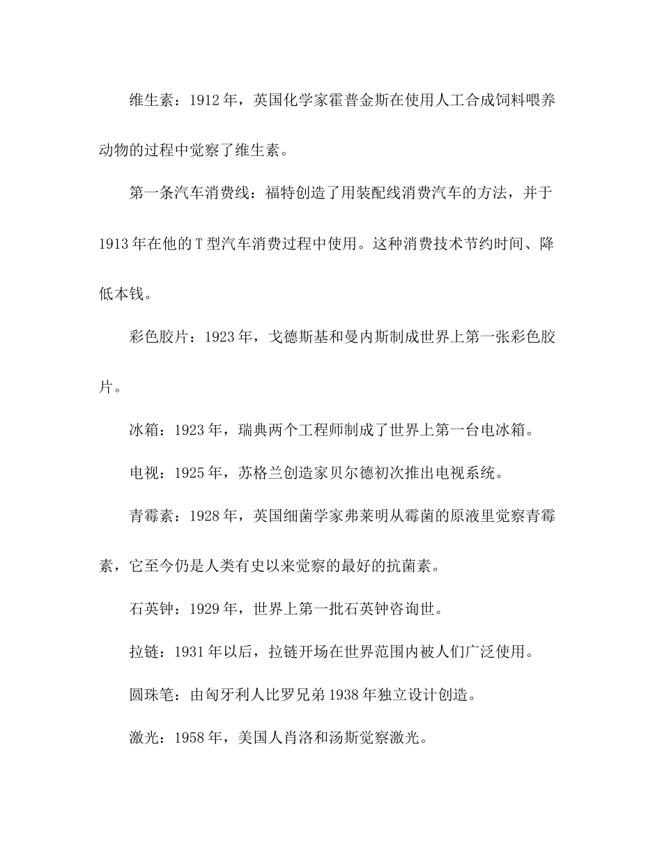 2023年教案人教版四级语文《呼风唤雨的世纪》相关知识.docx_第2页