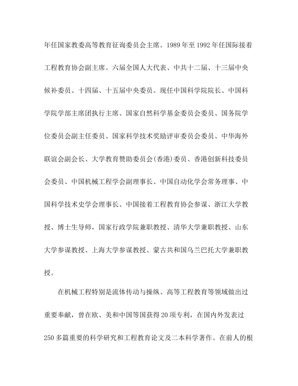 2023年教案人教版四级语文《呼风唤雨的世纪》作者简介.docx_第2页