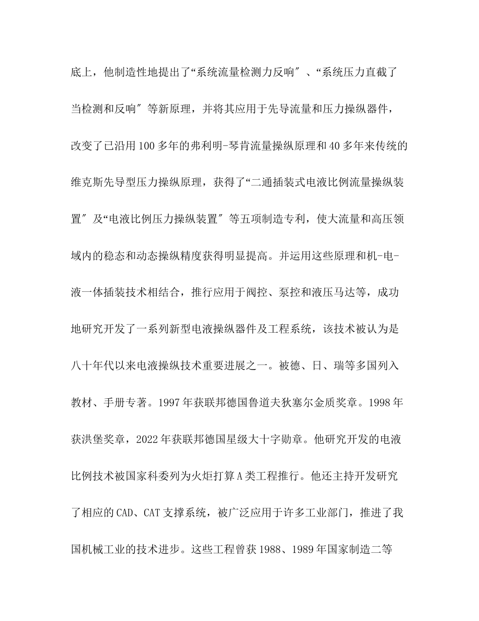 2023年教案人教版四级语文《呼风唤雨的世纪》作者简介.docx_第3页