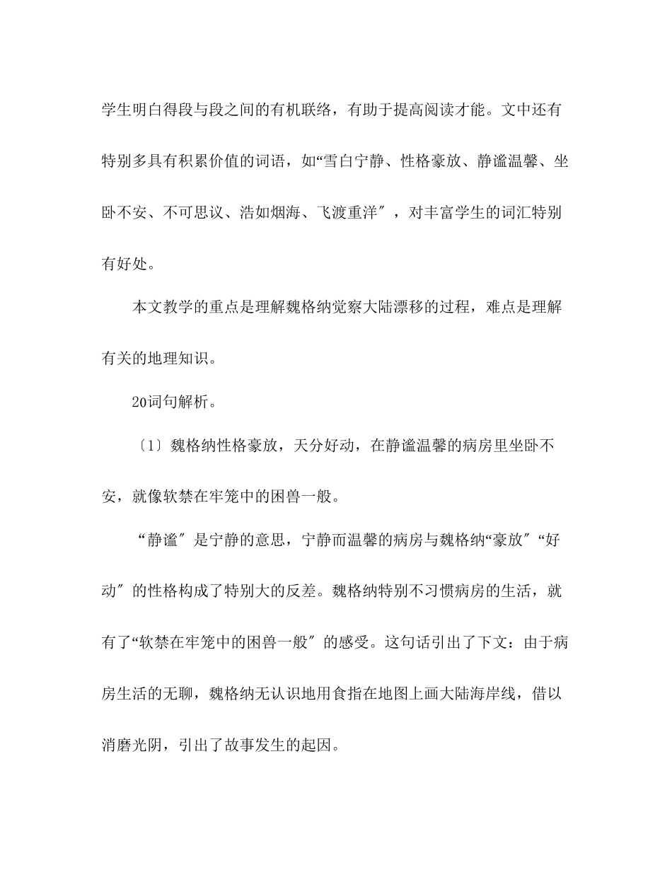 2023年教案人教版四级语文《世界地图引出的发现》教材理解.docx_第2页