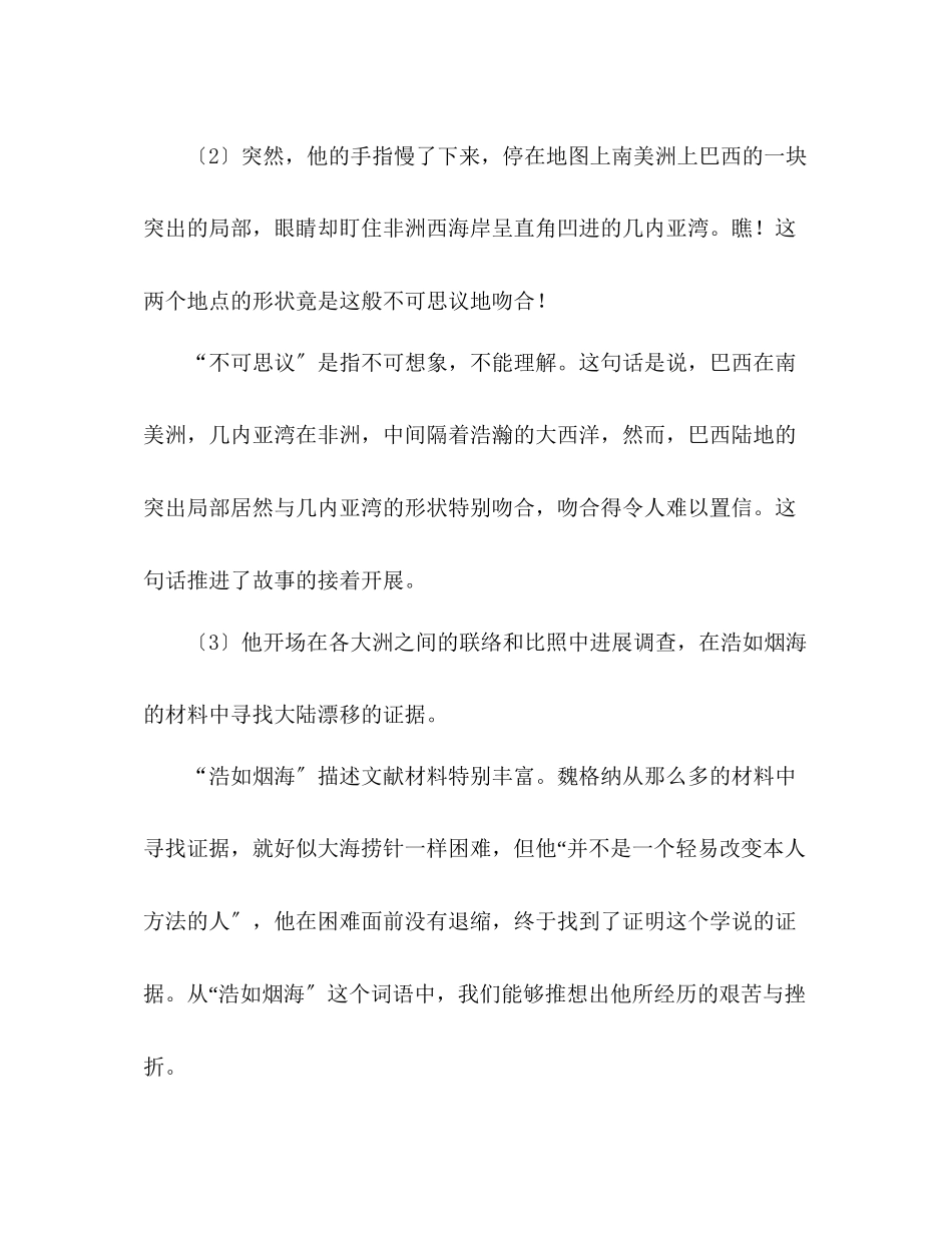 2023年教案人教版四级语文《世界地图引出的发现》教材理解.docx_第3页