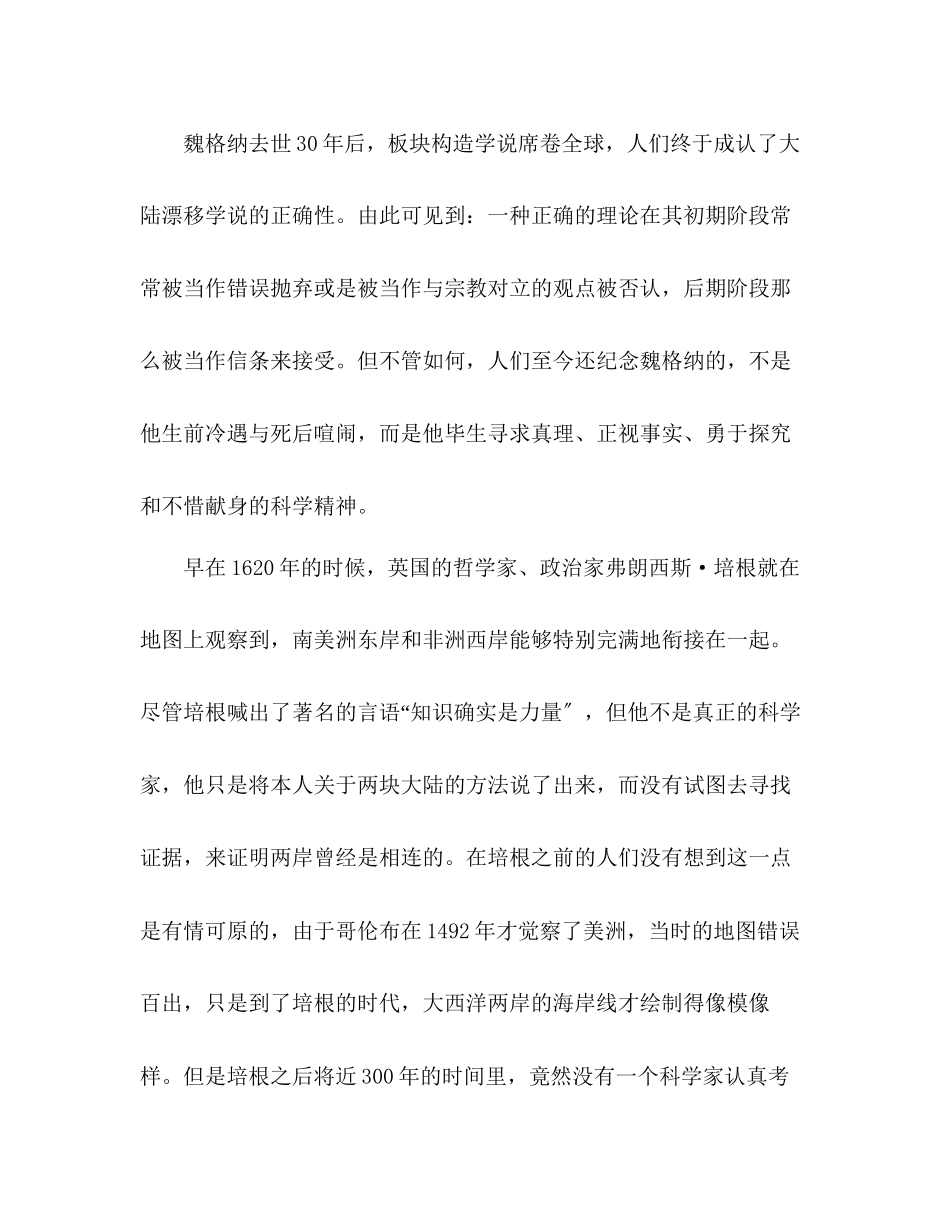 2023年教案人教版四级语文《世界地图引出的发现》相关知识.docx_第2页