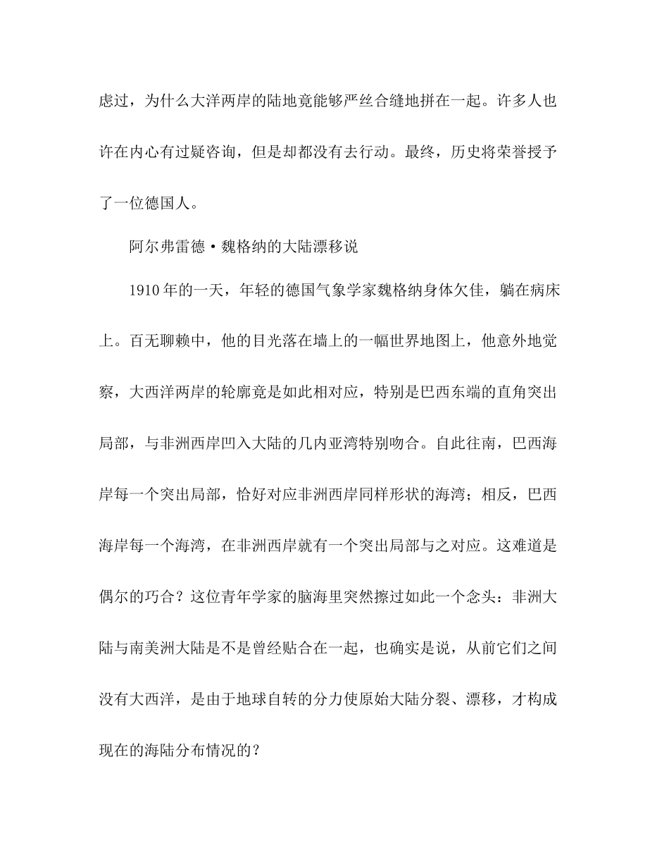 2023年教案人教版四级语文《世界地图引出的发现》相关知识.docx_第3页