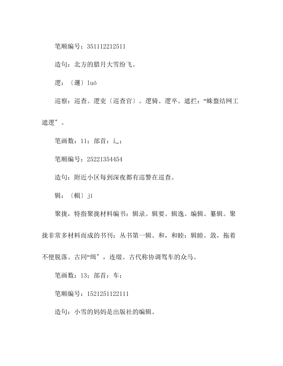 2023年教案人教版四级语文《乌塔》教材理解.docx_第2页