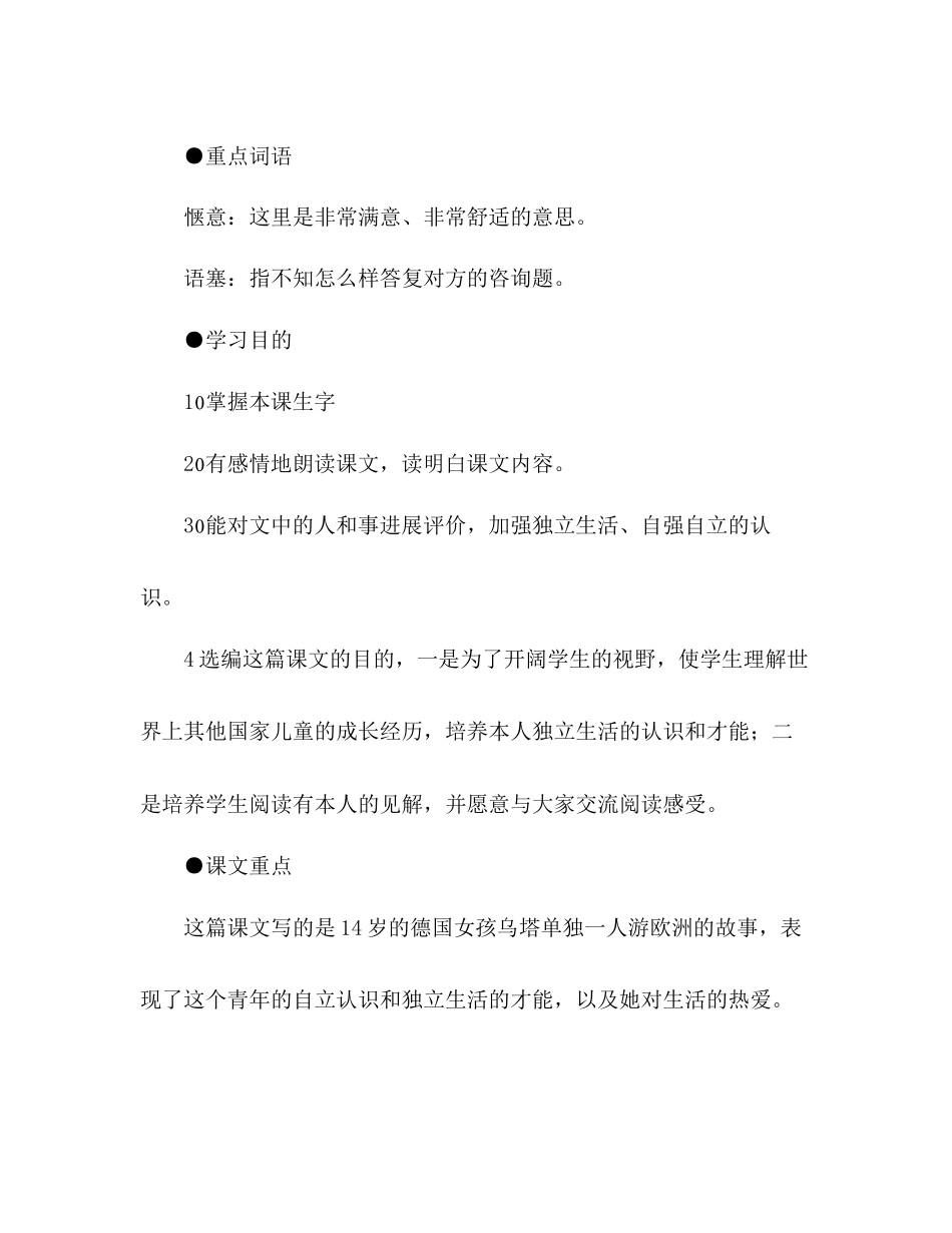 2023年教案人教版四级语文《乌塔》教材理解.docx_第3页