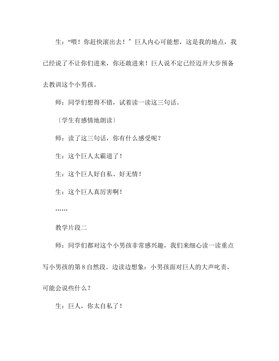 2023年教案人教版四级语文《巨人的花园》片断赏析.docx_第2页