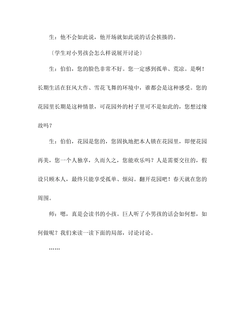 2023年教案人教版四级语文《巨人的花园》片断赏析.docx_第3页