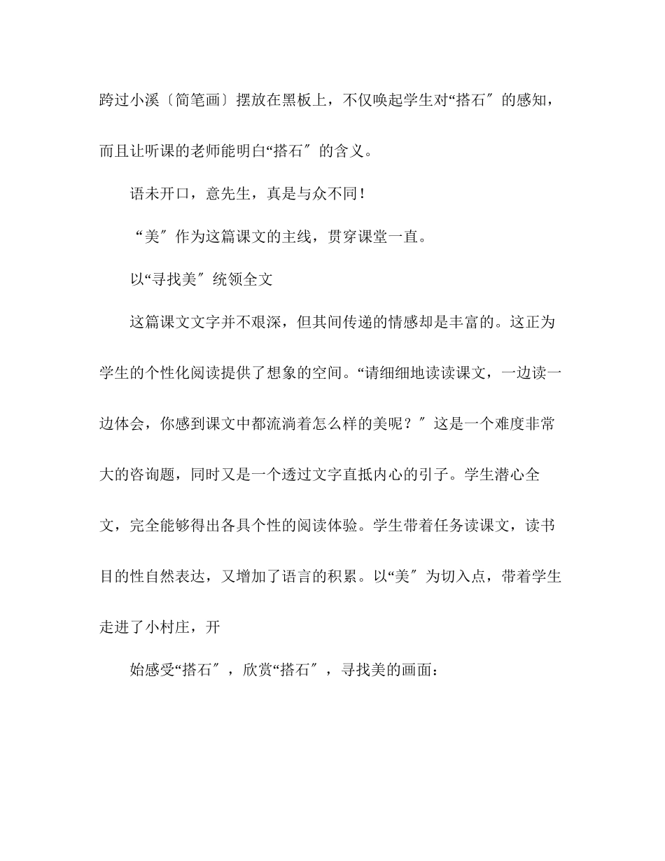 2023年教案人教版四级语文《搭石》教学札记.docx_第2页