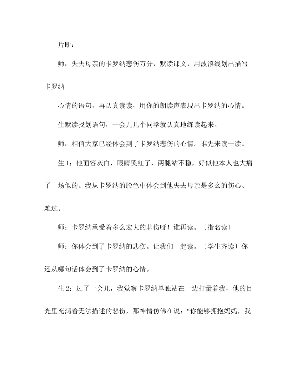 2023年教案人教版四级语文《卡罗纳》片断赏析.docx_第2页