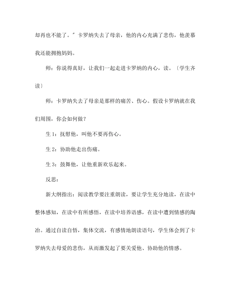 2023年教案人教版四级语文《卡罗纳》片断赏析.docx_第3页