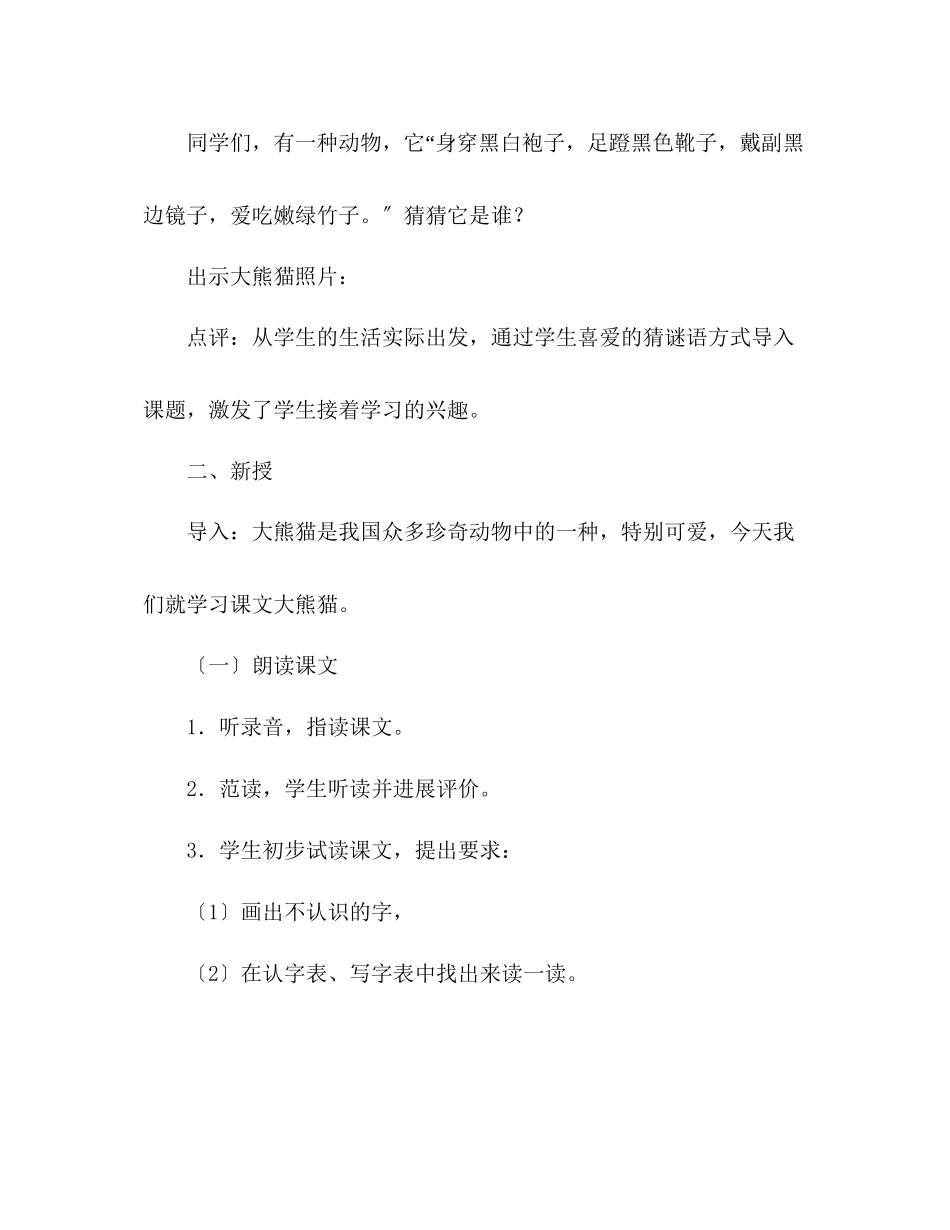 2023年教案人教版四级语文《大熊猫》之二.docx_第2页