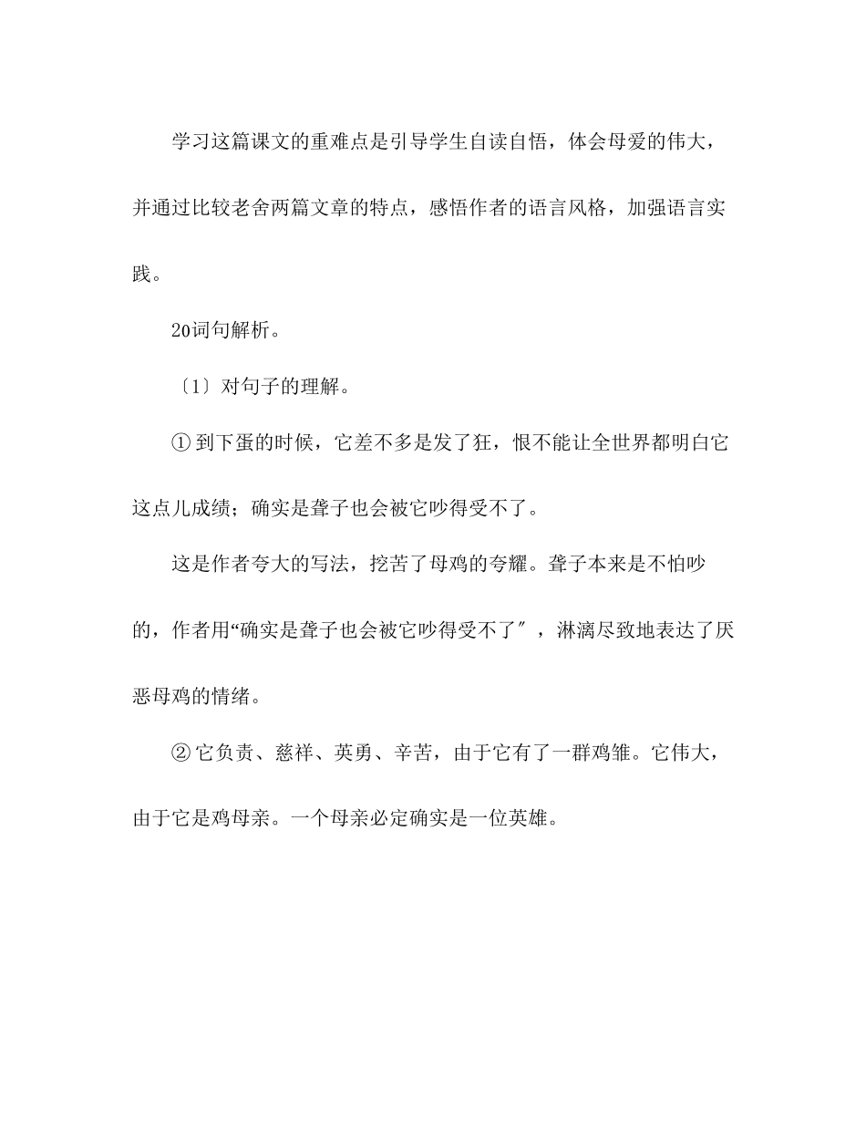 2023年教案人教版四级语文《母鸡》教材理解.docx_第2页