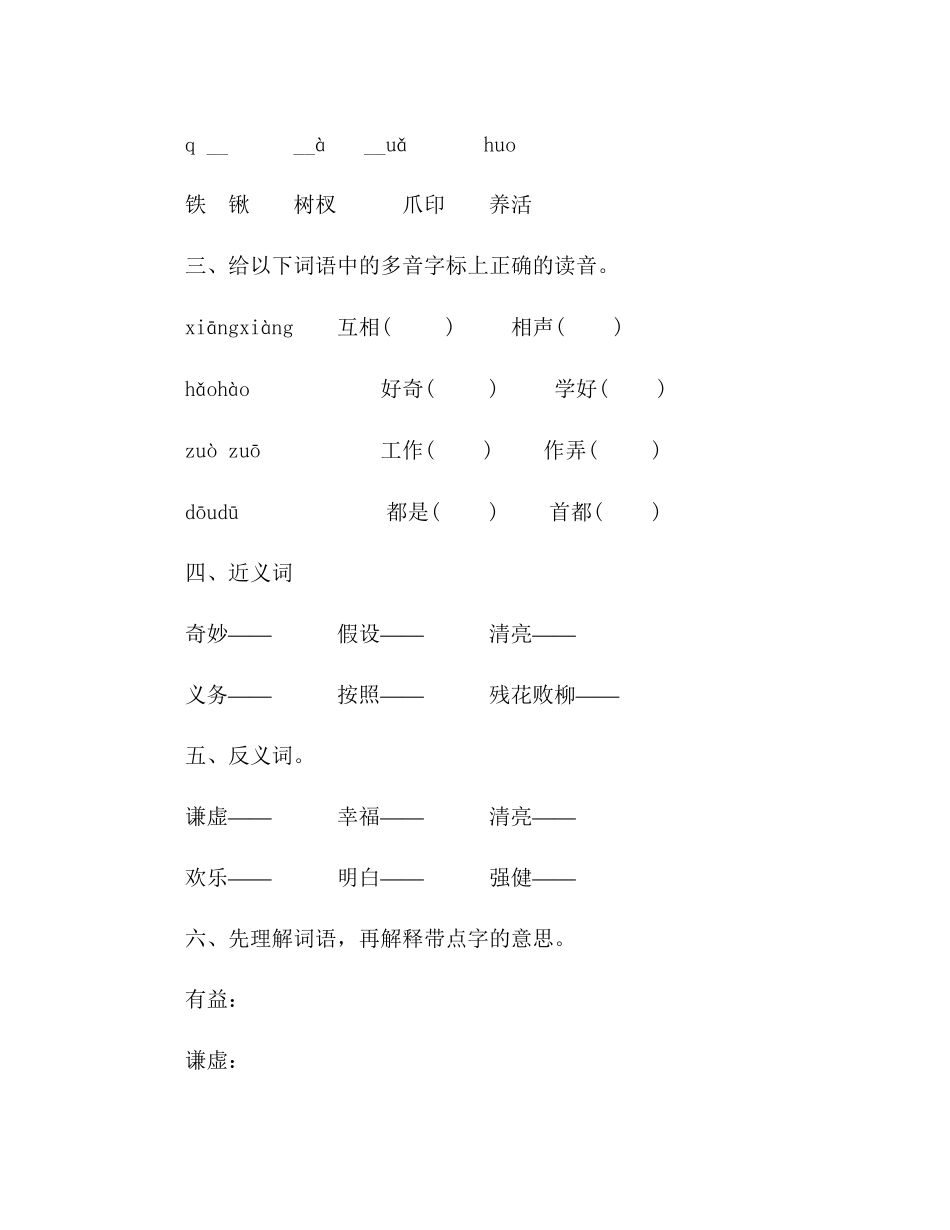 2023年教案人教版四级语文《幸福是什么》练习设计.docx_第2页