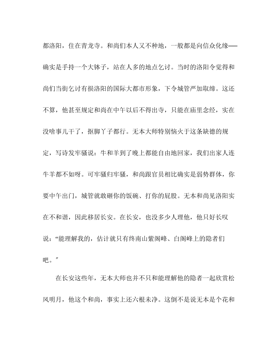 2023年教案人教版四级语文《寻隐者不遇》作者简介.docx_第2页