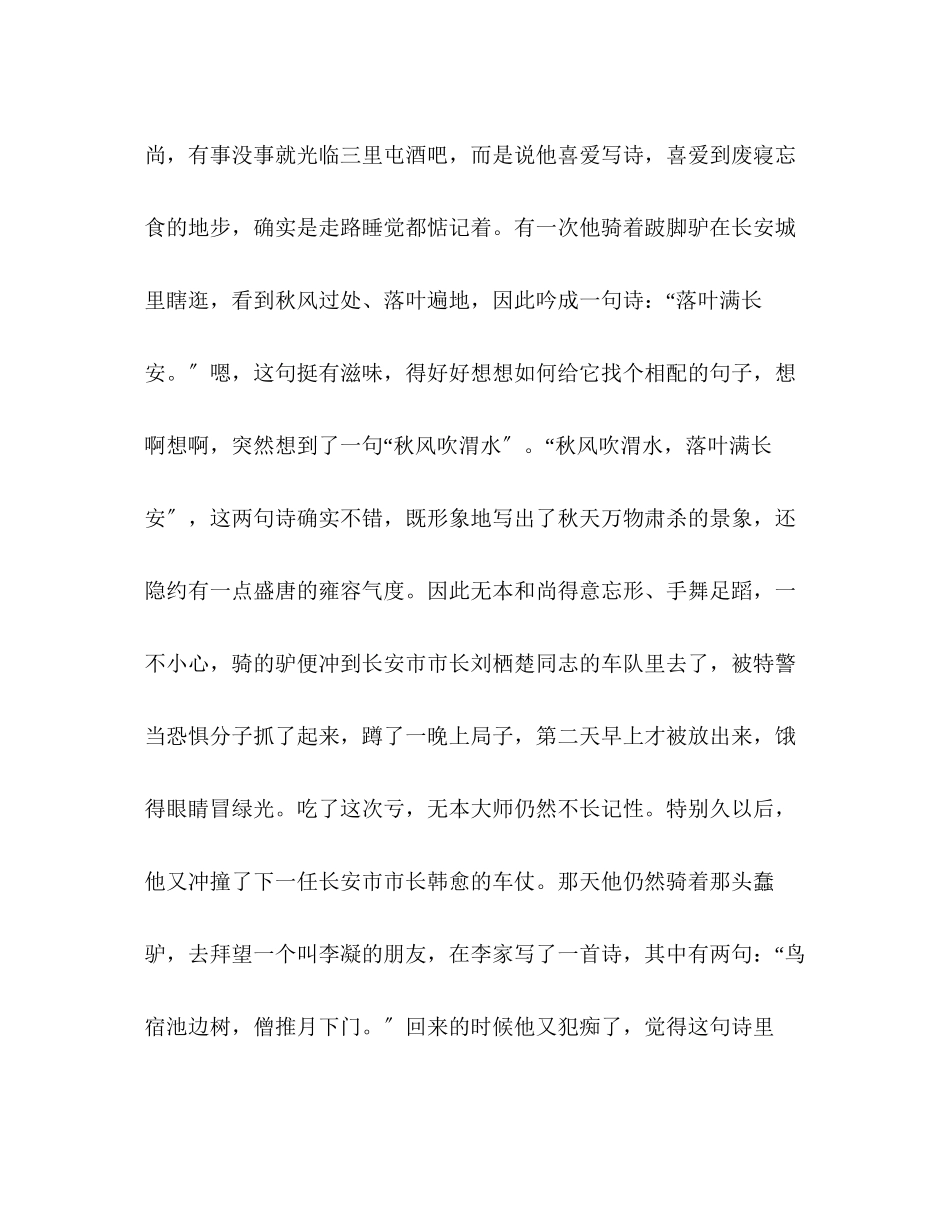 2023年教案人教版四级语文《寻隐者不遇》作者简介.docx_第3页