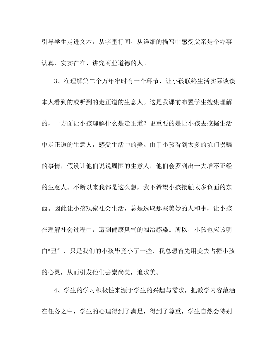 2023年教案人教版四级语文《万牢》说课设计.docx_第3页