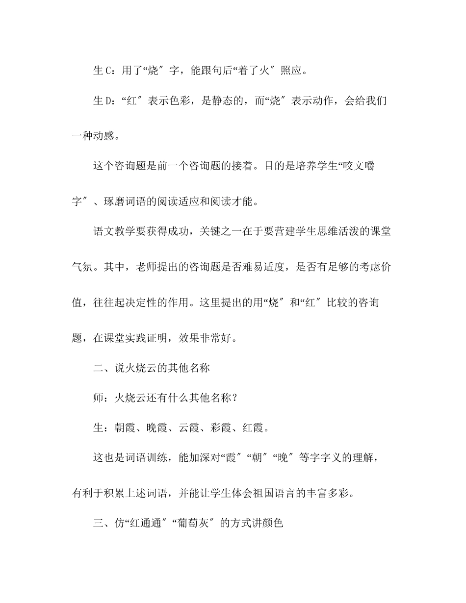 2023年教案人教版四级语文《火烧云》词句教学.docx_第2页
