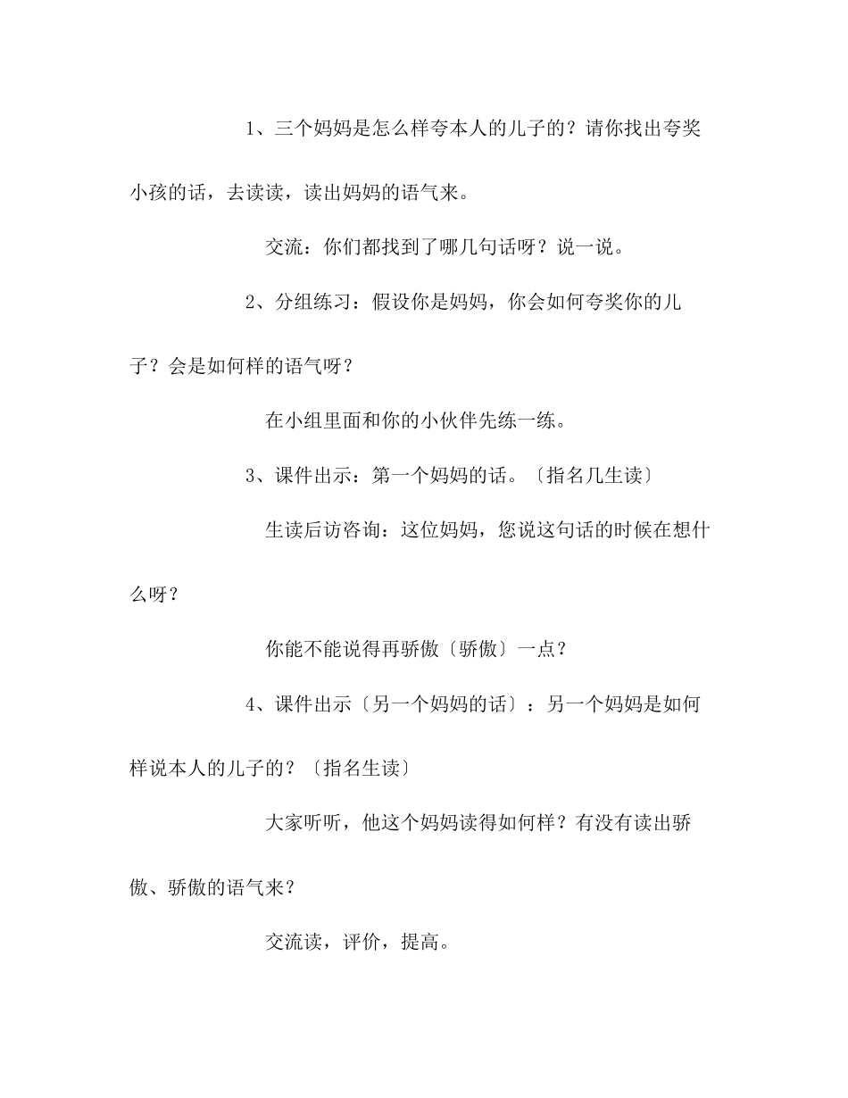 2023年教案人教版四级语文《三个儿子》第二课时教学设计.docx_第2页