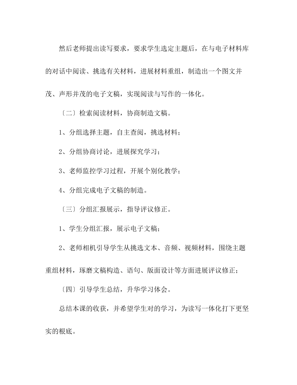 2023年教案人教版四级语文《黄河是怎样变化的》语文实践课.docx_第2页