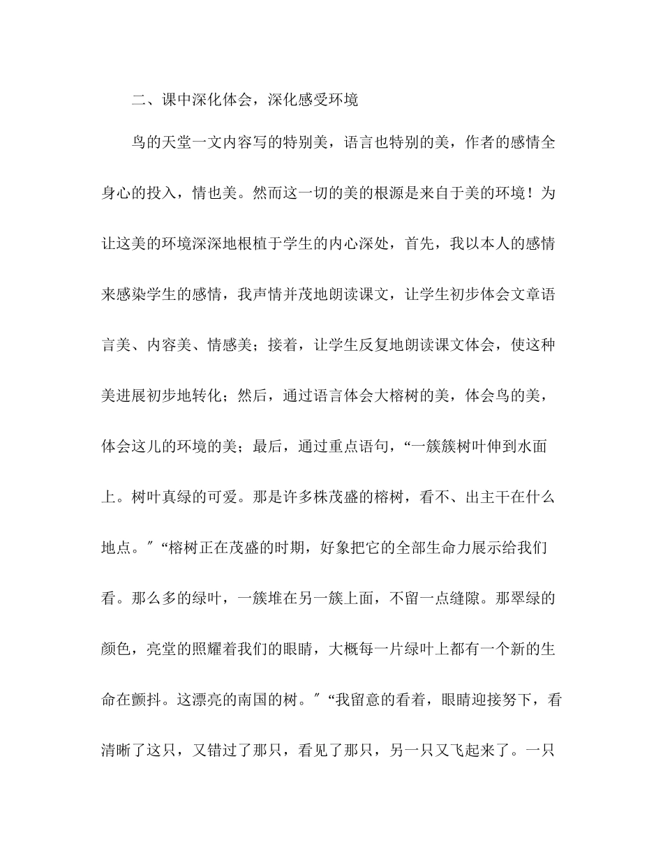 2023年教案人教版四级语文《鸟的天堂》教材理解.docx_第3页