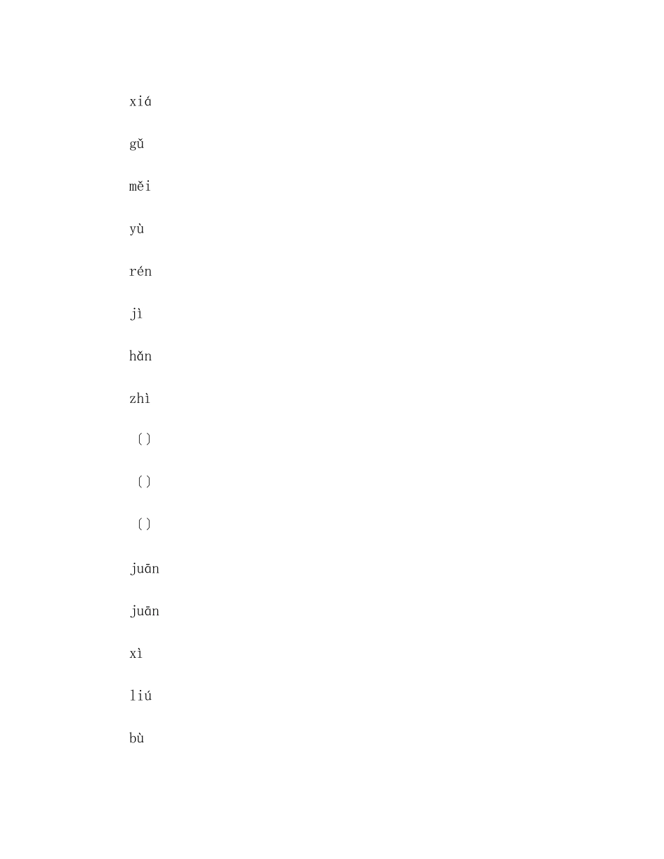 2023年教案人教版四级语文《雅鲁藏布大峡谷》练习设计.docx_第2页